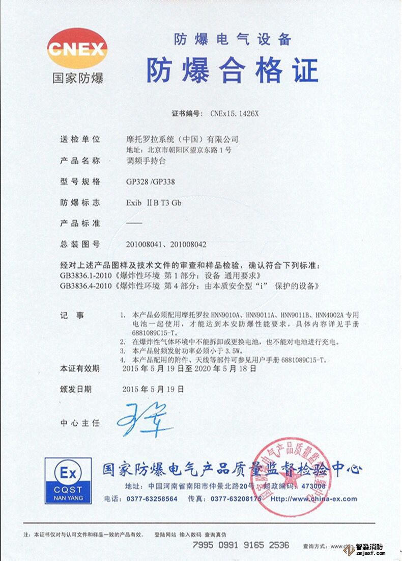 20180712192303_95460.jpg 防爆证.jpg